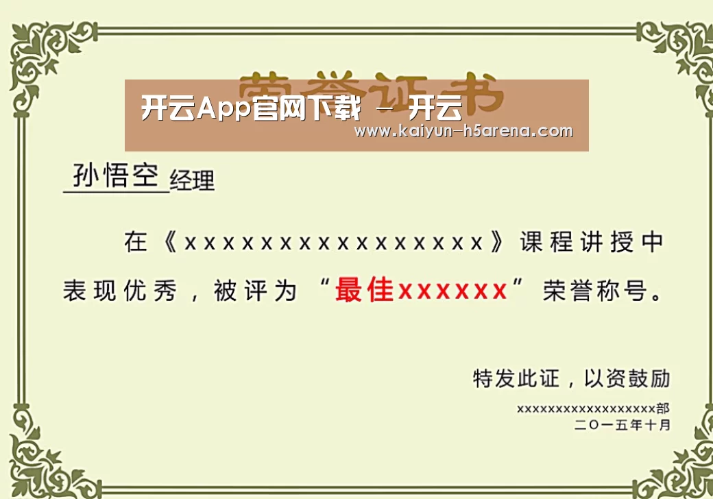 开云体育下载荣誉证书二(图1)