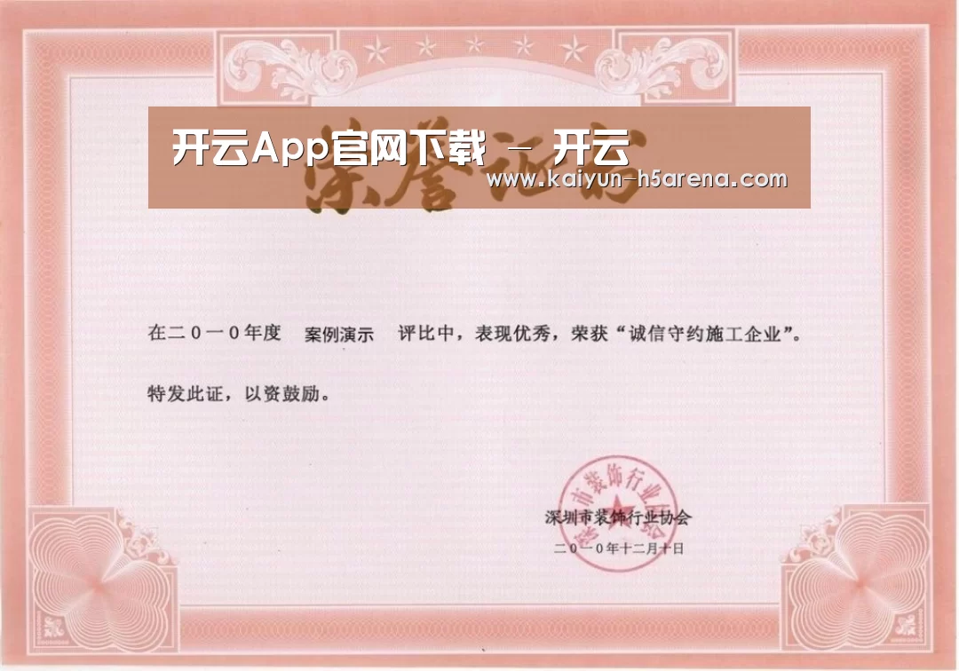 开云体育下载荣誉证书一(图1)